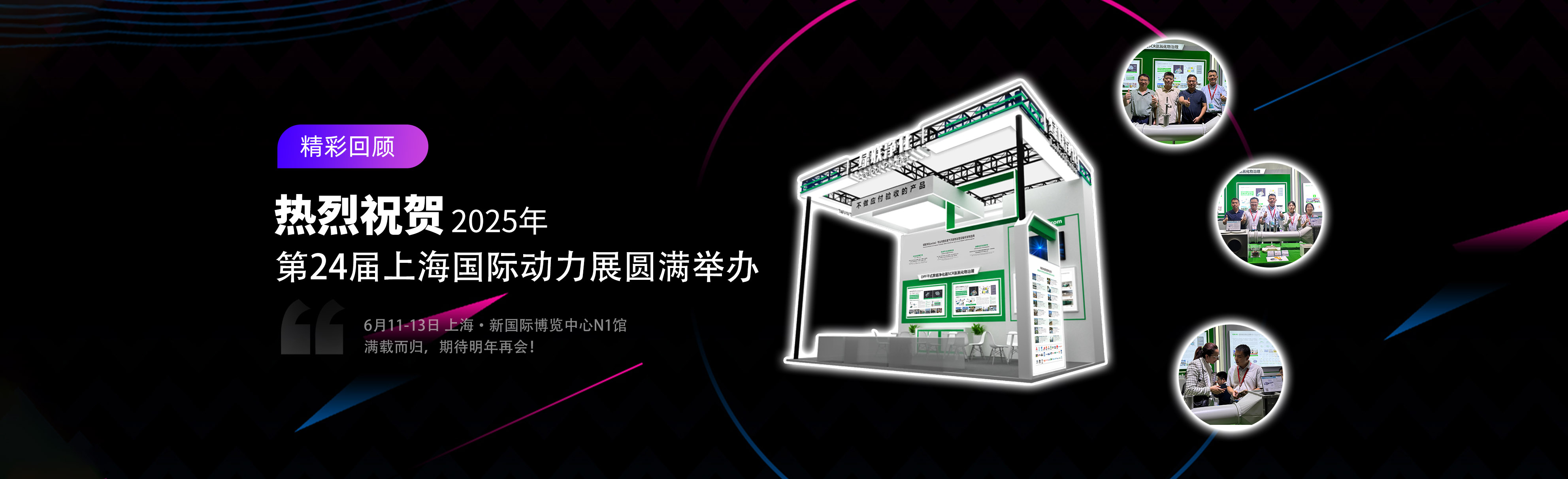綠聯(lián)凈化精彩亮相第24屆上海國際動力設(shè)備及發(fā)電機組展
